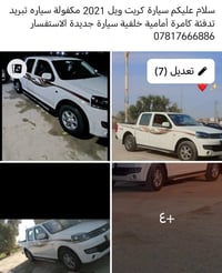 كريت ويل • ٢٠٢١ • تفاصيل بالصور