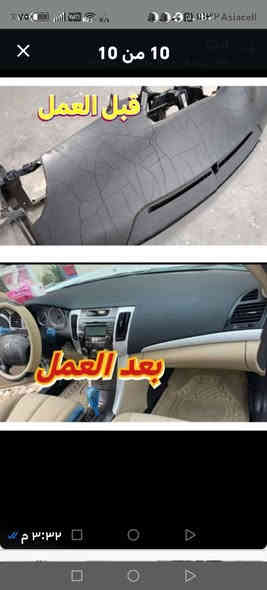 تغليف داخل السيارات بالجلد وطبع الصاج احمد الزهيري ديالى الخالص سراجق ***********
