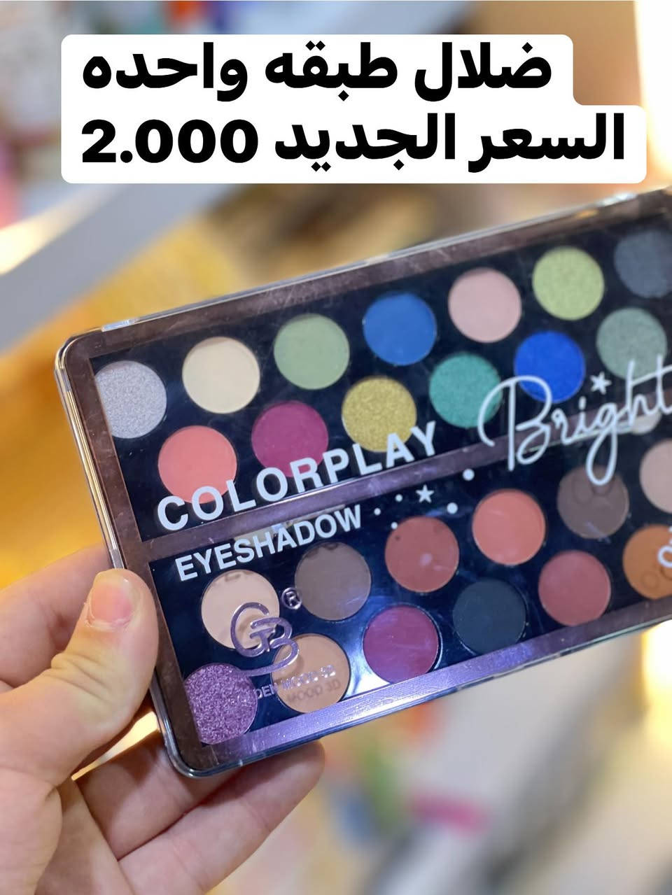 حياكم الله زبائن النور ماركت2
من قسم الكوزمتك 💄
بمناسبة حلو عيد الفطر المبارك 🎂😘
الأسعار تنافسيه 💪😳
واكيد الي يسوق بقيمه  15.000 فما فوق راح يكون خصم له 5%🥰
زوّرنا وتمتعوا بخدمة التسوق داخل مول النور🩷🩷


**إذا كنت صاحب هذا الإعلان وتريد حذفه لأي سبب، رجاءا أرسل رسالة إلى الدعم الفني**