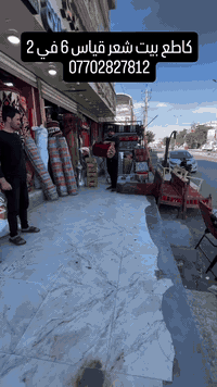 كاطع بيت شعر قياس 6 في 2
***********
