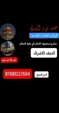 ذكرى الإمام علي • نجف الأشرف • ١٠ نفر