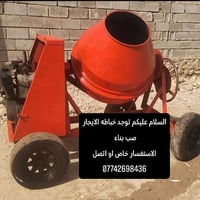 توجد خباطه الايجار صب بناء الاستفسار خاص او اتصل 07742698436