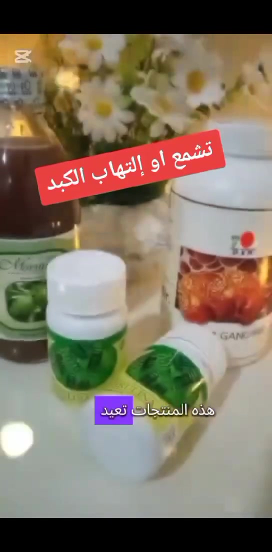 علااج التهاب وتشمع الكبد مع منتجات DXN


**إذا كنت صاحب هذا الإعلان وتريد حذفه لأي سبب، رجاءا أرسل رسالة إلى الدعم الفني**