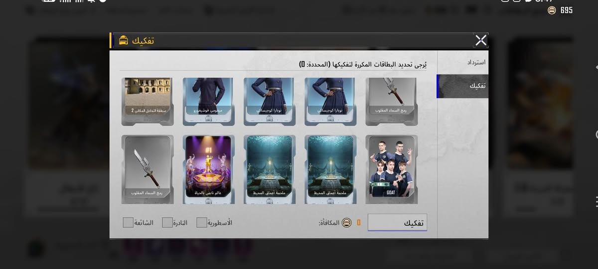 سلام عليكم ورحمة الله تعالى وبركاته 
لي محتاج اي بطاقة من هاذو يعمل كود مبادلة مقابل اي واحدة فيهم مكررة كما في صور يعمل كود مبادلة مقابل بطاقة الجديدة فقط


**إذا كنت صاحب هذا الإعلان وتريد حذفه لأي سبب، رجاءا أرسل رسالة إلى الدعم الفني**
