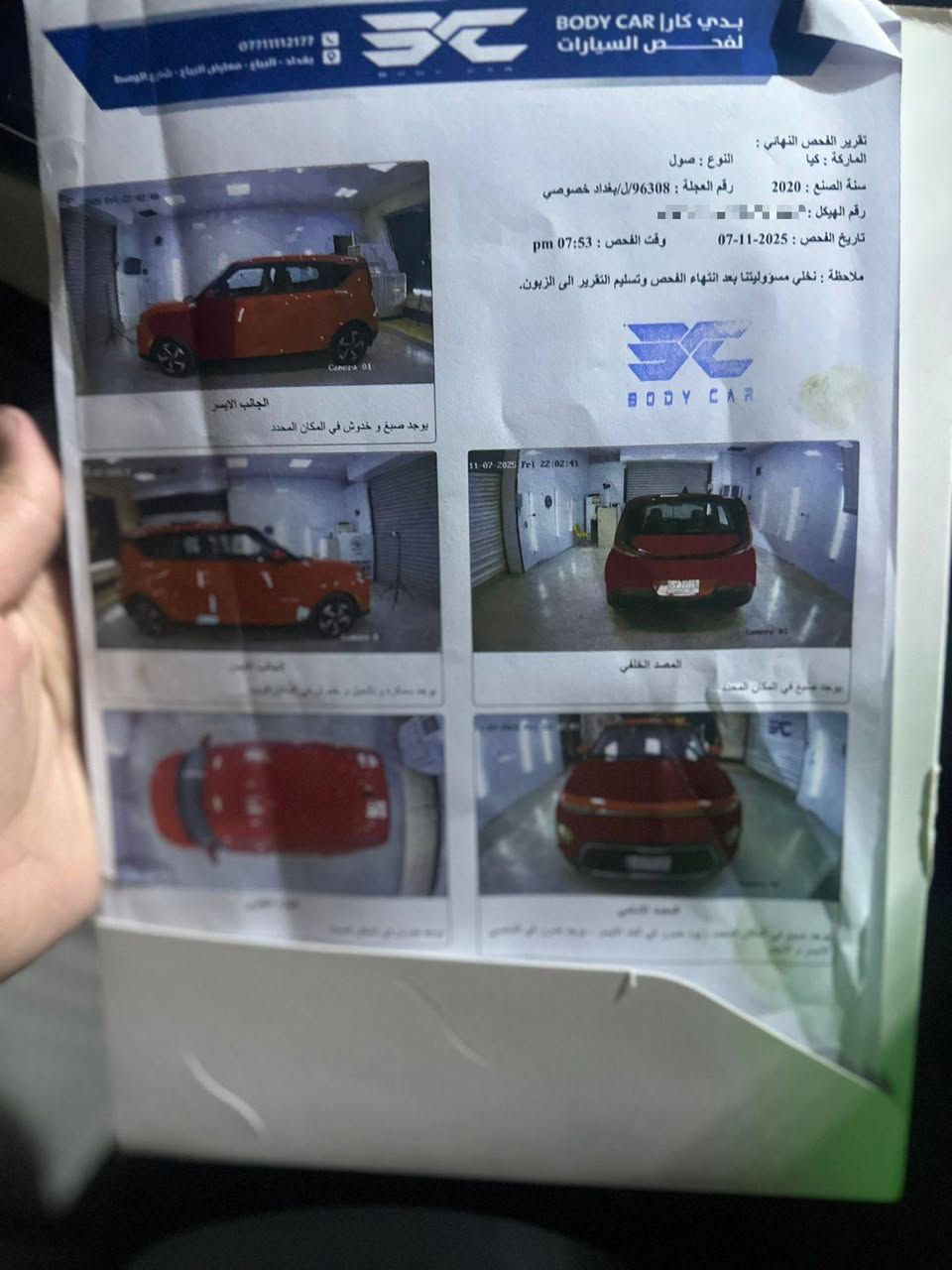 سلام عليكم
سول 2020
فول مواصفات 
وا بيه فحص من بدي كار
رقم بغداد شرط تحويل 
العنوان بغداد 
‏‪***********‬‏
