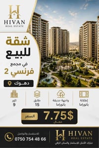 دهوك • للبيع • عقار