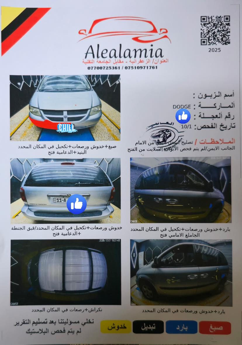 السلام عليكم
دوج كرفان 2007 
مابيها ولا قطعه صبغ بس نص دعاميه 
ماشيه 160 الف 
رقم بغداد سنويه بأسمي 
رايدها 88 ورقه 
مكانها بغداد 
رقم ***********
