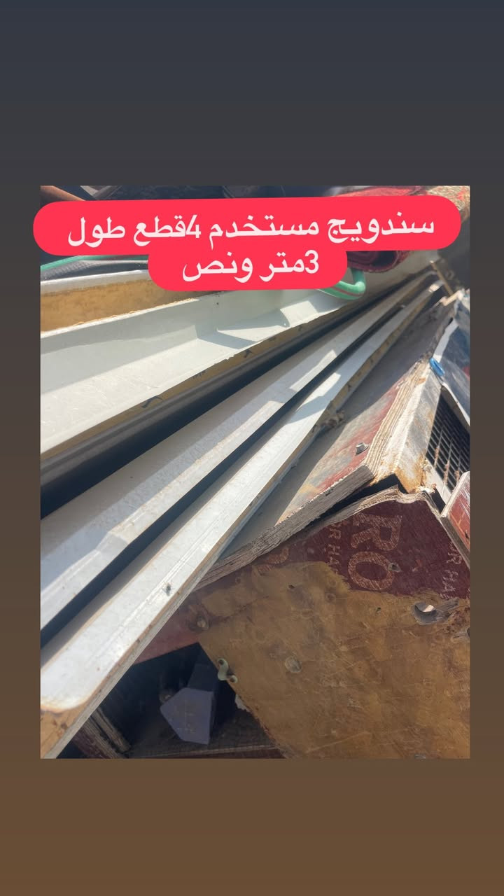 مكلفيني بالنشر سندويج نضيف قياسات مختلفه كل صوره بيها تفاصيل سعر تفضل واتساب عنوان البصره ابي الخصيب ***********
