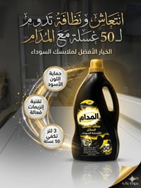 سائل غسيل • ملابس سوداء • ٣ لتر