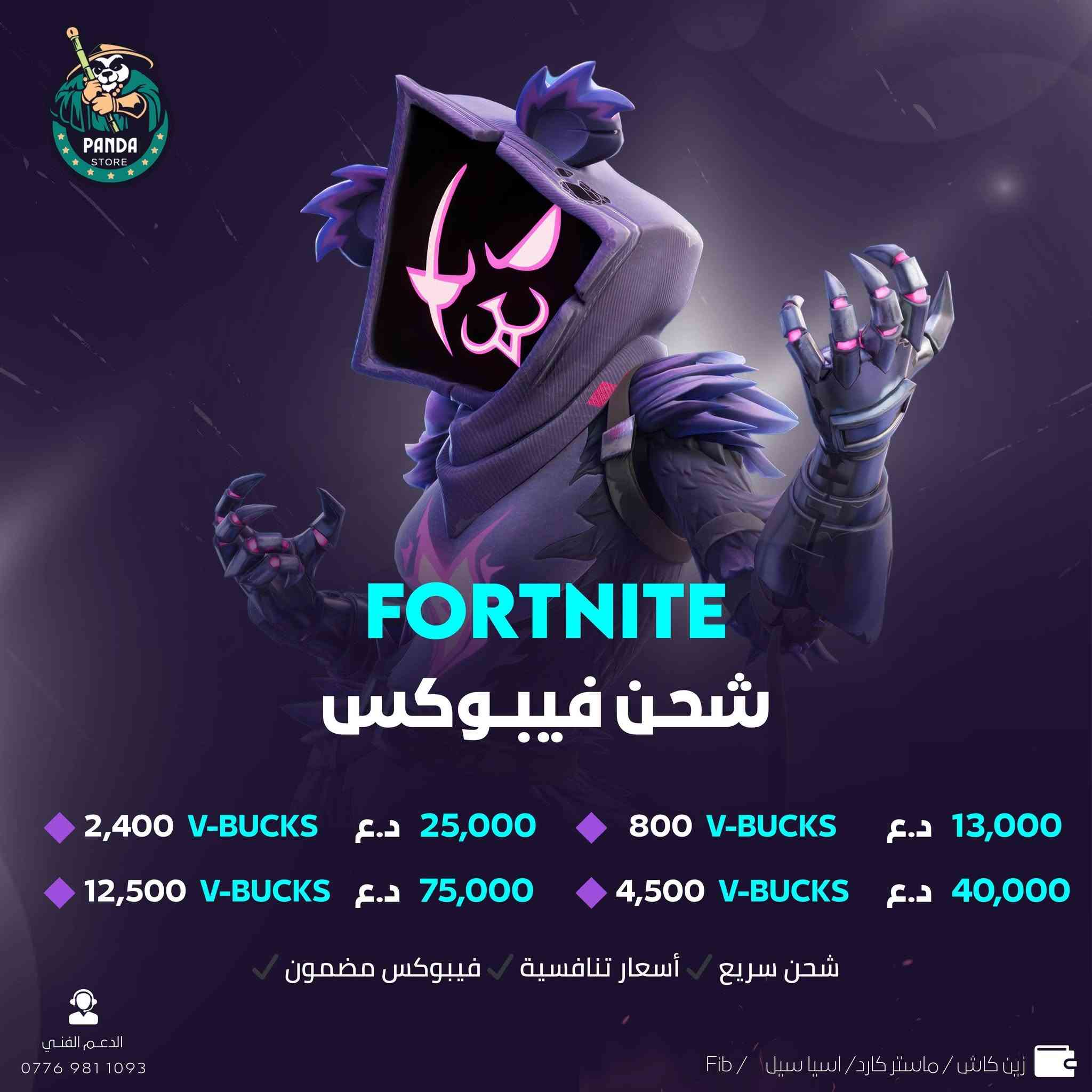 عندك xbox او pc وتبحث عن اشتراك بسعر مناسب ومضمون؟
باندا ستور وفرلك الحل للكيم باس الي يشمل اكثر من 500 لعبة باشتراك رسمي ومضمون طوال فترة الاشتراك 
اسعار اشتراك التمت
شهرين ب 20 الف
75 يوم ب 25 الف
3 اشهر ب 30 الف
5 اشهر ب 47 الف
7 اشهر ب 72 الف
12 شهر ب 125 الف
مع تخفيضات للالعاب 50% ⚡️

وكذالك متوفر شحن العاب 
call of duty 
fortnite 
وشحن كرو فورتنايت ب 8 الاف فقط

متوفر زين كاش/ ماستر رافدين/ FIB/ اسيا / اثير
الدفع باسيا / اثير اغلى

للتواصل على الخاص او واتس اب
***********
***********

