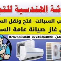 تنظيف سبلت • شحن R22 R410 • خدمة موقعي ٢٤ ساعة