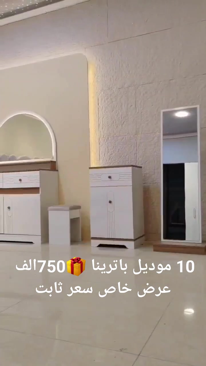 غرفه نوم تركي موديل 🔥 باترينا 10قطع ظمان فتح وتركيب 10مرات 
توصيل مجاني داخل بغداد 
كنتور 320 الف للحجز 
***********
***********
