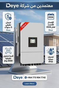 انفيرتر هايبرد • انفيرتر 6kw • انفيرتر • نظام طاقة • كهرباء منزلية • ض...