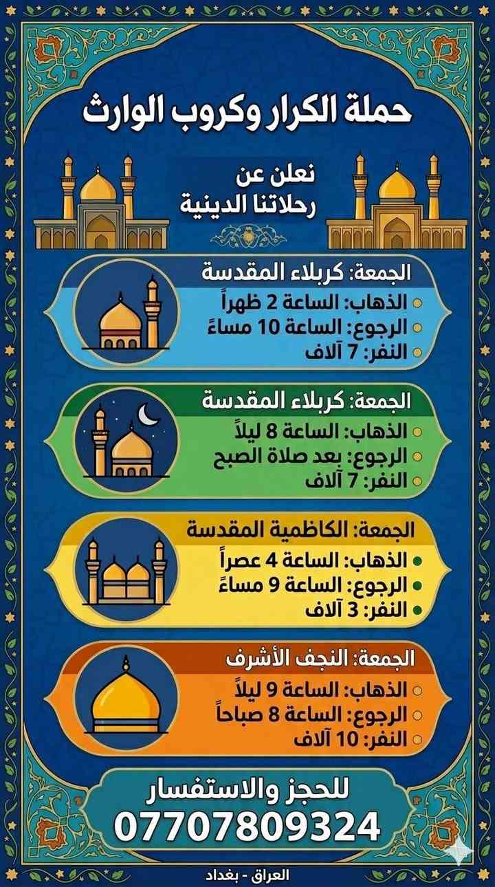 مكتب حمله الوارث/ الحسينيه / مسقط / قرب روضه وحضانه عقول المستقبل
_________________
#ملاحضه/نجيكم أقرب نقطه داله عليكم لطفآ يكون الحجز اتصال او واتساب ‏‪***********‬‏‬‏ ابو علي
