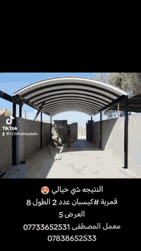 كما عودناكم بما هو جديد
مستعدون لبناء المحلات والمخازن و الصحيات  والغرف والقاعات والمنازل الطابق والطابقين🏠🏘️🏘️
سرعه واتقان بلعمل بدون اي مخلفات 
العمل كما عودناكم بما هو جديد
مستعدون لبناء المحلات والمخازن و الصحيات  والغرف والقاعات والمنازل الطابق والطابقين🏠🏘️🏘️
سرعه واتقان بلعمل بدون اي مخلفات 
العمل بلامتار المترالمربع  يشمل 
 الحديد والسندويج والعمل والباب والشباك  ومرد الماء الساقيه 👌👌 ٣٠ الف فقط 
ضمان عدم دخول الماء والغبار لانستخدام السيلكون والفوم  🌪️🌨️🌨️
مردات  الماء بوكس تصريف المياه
مع مصدات المطار 🌧🌧
الابواب والشبابيك🚪🖼️
سعر المتر  المربع كامل 30الف دينار
للاستفسار اتصال☎️📲 ***********
                        واتساب*********** المترالمربع  يشمل 
 الحديد والسندويج والعمل والباب والشباك  ومرد الماء الساقيه 👌👌 ٣٠ الف فقط 
ضمان عدم دخول الماء والغبار لانستخدام السيلكون والفوم  🌪️🌨️🌨️
مردات  الماء بوكس تصريف المياه
مع مصدات المطار 🌧🌧
الابواب والشبابيك🚪🖼️
سعر المتر  المربع كامل 30الف دينار
للاستفسار اتصال☎️📲 ***********
                        واتساب ***********
