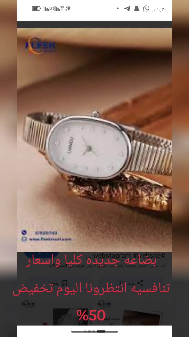 انتظرونا اليوم الساعه 9 مساء ببث مباشر على قناتنا في التك توك بضاعه جديده كليا واسعار تنافسيه تخفيض 50% 
https://www.tiktok.com/@abbasalzaede881?_r=1&_t=ZS-96NcsqLm2Ts
امزون المياحي للبضاعةالاوربيه 
بغداد حي النصر الاولى 
***********
***********
