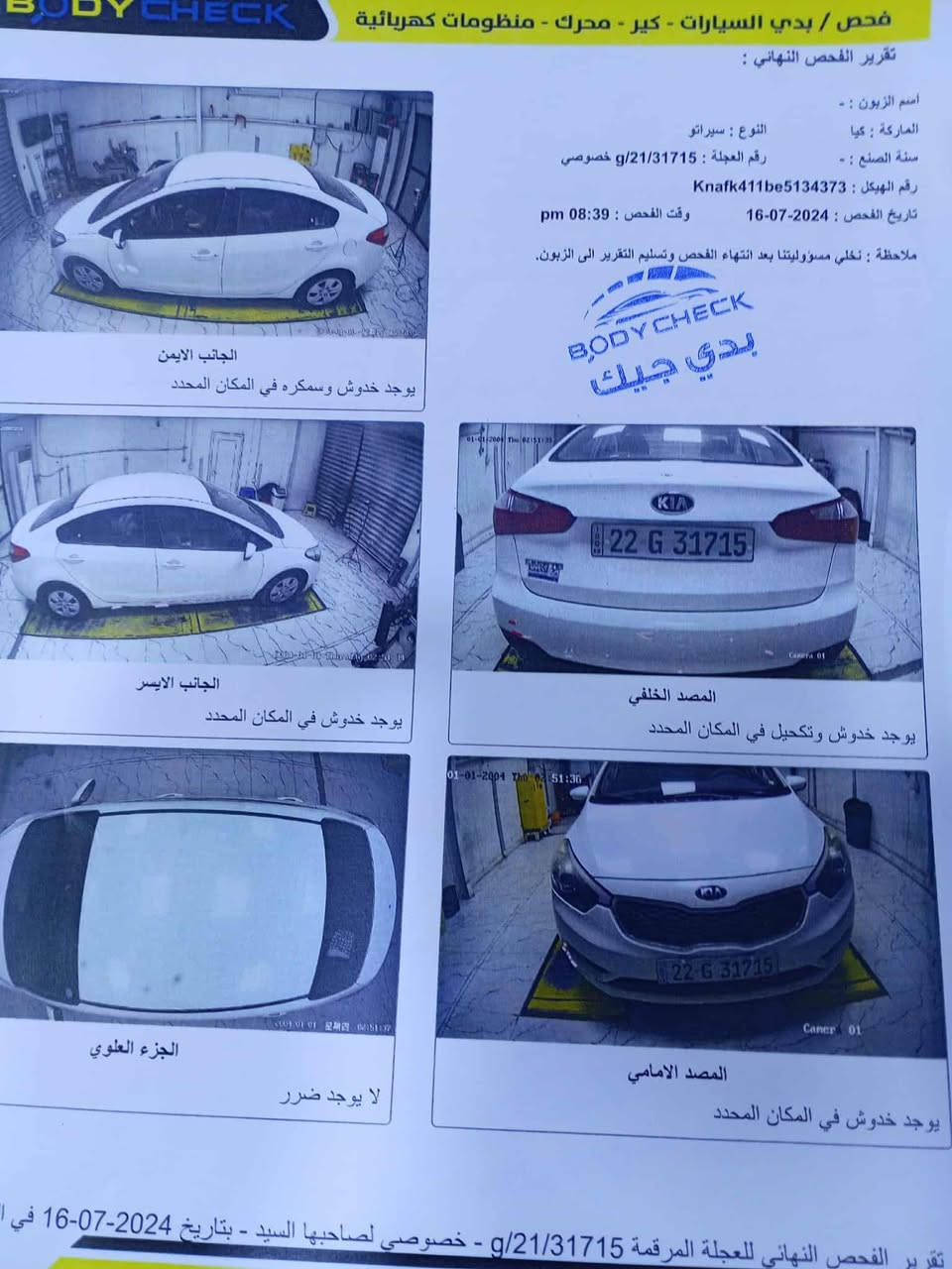 سيراتو 2014 خليجي مكفولة بدون صبغ ماشيه 80الف كم  حقيقي بيها بارد بسيط بالباب السعر 124 وبيهه مجال بسيط 
رقم اربيل 
 /***********
