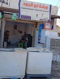 ورشة ابو جود • تصليح سبليت • نهاية شارع الف