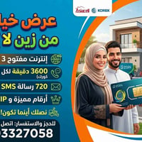 زين العراق • خط كفو • انترنت مفتوح • رقم مميز • عروض زين • شريحة زين •...