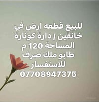 دارة كونارة • ١٢٠م • أرض ملك صرف