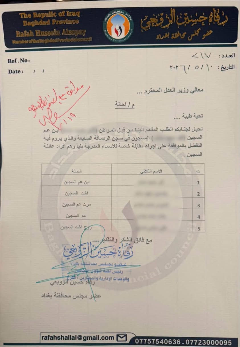 في إطار المتابعة المستمرة للطلبات المقدمة من ذوي النزلاء في سجون العراق، تم بحمد الله استحصال الموافقات الرسمية من معالي وزير العدل المحترم بشأن عدد من المطالب التي تم رفعها من قبلنا استجابةً لمناشدات المواطنين.

ونتقدم بخالص الشكر والتقدير لمعالي وزير العدل على تعاونه واستجابته، بما يعكس حرص الوزارة على دراسة المطالب المشروعة والتعامل معها وفق الأطر القانونية والإنسانية، وسنواصل متابعة استكمال الإجراءات بالتنسيق مع الجهات المختصة خدمةً للصالح العام.

————————————————-
 المكتب الاعلامي 
رفاه الزوبعي عضو مجلس محافظة بغداد 
رئيس لجنة شؤون المجالس والوحدات الادارية والمختارين الكرخ
نائب لجنة السياحة
نائب لجنة الحوكمة الالكترونية
#رفاه_الزوبعي
#بغداد_العراق
#مجلس_محافظة_بغداد

للتواصل والاستفسار:
على الفيس بوك
‏https://www.facebook.com/profile.php?id=100***********2&mibextid=ibOpuV

على الانستكرام 
‏https://www.instagram.com/rafah_hussien?igsh=YzBjcWIxb205MGRu&utm_source=qr

منصة اكس
‏https://x.com/rafahshallal/status/1749878836320182572?s=46&t=X4MQVT7jukVp1SV1O4ZUXg

موبايل
+964 775 754 0636

مكاتبنا تستقبل جميع الطلبات طيلة أيام الاسبوع .
١- بغداد - نفق الشرطة - حي حطين - قرب شارع السفارات .
٢- بغداد - الرضوانية الشرقية- القطاع الزراعي .
