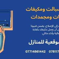 صيانة • دقة عالية • بغداد