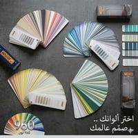 اختر ألوانك.. صمّم عالمك! ✨  جوتن (Jotun) توفر الكم 960 لوناً مختلفاً ...