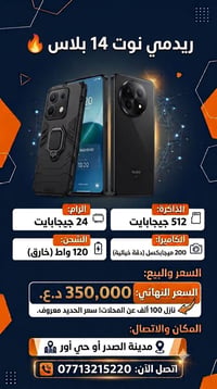 ريدمي 14 برو بلس • هاتف ريدمي • موبايل ريدمي • ريدمي 512 جيجا • ريدمي ...