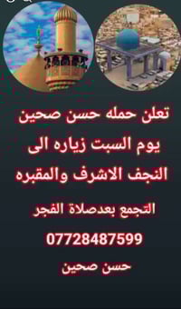 نوزعكم عل فتحات وتجيك السياره 🚍على اقرب نقطه داله  07728487599