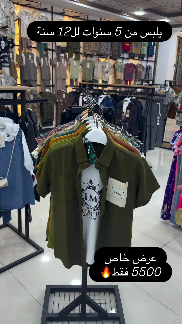 #مجمعات #الموصل #البسه_تركيه #أطفال #حقائب  توينزات ولادي محير ب5500 فقط


**إذا كنت صاحب هذا الإعلان وتريد حذفه لأي سبب، رجاءا أرسل رسالة إلى الدعم الفني**