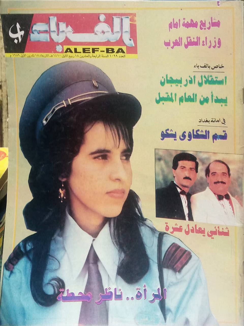 مجلة ألف باء 
سعر العدد ٣٠٠٠


**إذا كنت صاحب هذا الإعلان وتريد حذفه لأي سبب، رجاءا أرسل رسالة إلى الدعم الفني**