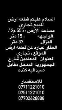 أرض تجاريه • ٥٥٥م٢ • المعلمين شارع الجمهوريه