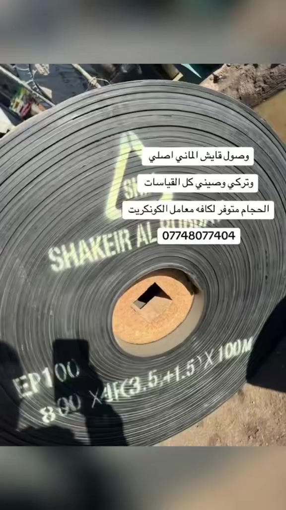 � شركة أبو غازي للتجارة العامة 🔹
للـاستيراد والتجهيز المباشر لجميع الأدوات الاحتياطية لمعامل:
🏗️ الكونكريت (الجاف والرطب)
🛣️ الأسفلت
🧱 البلوك
⚙️ الكسارات

📦 المتوفر لدينا:
1️⃣ قوايش ناقل المواد
2️⃣ كيربوكسات براين
3️⃣ كيربوكس قوايش
4️⃣ بوايات سمنت بجميع القياسات
5️⃣ هزازات مواد بجميع الموديلات
6️⃣ براينات الإسمنت كافة الأنواع
7️⃣ جكات الهواء ومستلزماتها
8️⃣ رولات القياس بجميع الأحجام
9️⃣ فلاتر سايلو الإسمنت
🔟 خلايا الوزن الكورية الأصلية
1️⃣1️⃣ شاشات المواد
1️⃣2️⃣ عدادات الماء (ميكانيكي وإلكتروني)

🛡️ جميع الأدوات بضمان حقيقي لمدة 3 سنوات
🚚 خدمة توصيل إلى جميع محافظات العراق

📍 موقعنا: بغداد – باب الشيخ
📞 *********** – ***********
