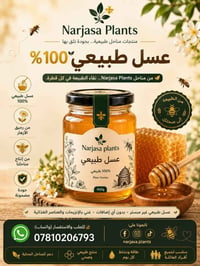عسل طبيعي • عسل • عسل صافي • عسل نقي • عسل ازهار • مناحل • نباتات النر...