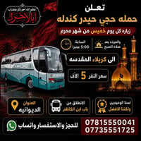 الديوانية • حجز • سياحة