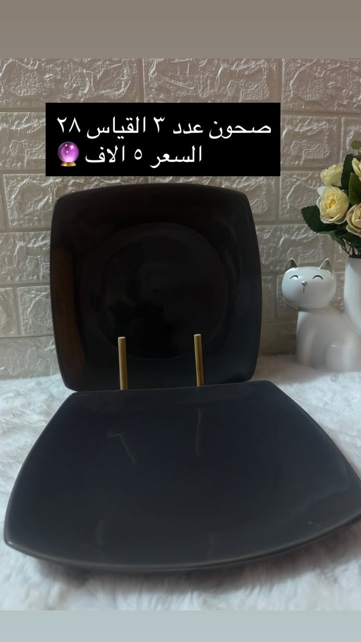 لكِ سيدتي 🤎
أجمل مواعين فرفوري ملون  🍽️🍴

وبأسعار مناسبة 💵 

كما يوجد توصيل لجميع محافظات العراق 

داخل كربلاء ٤ الاف خارجها ٥ الاف 🚖


**إذا كنت صاحب هذا الإعلان وتريد حذفه لأي سبب، رجاءا أرسل رسالة إلى الدعم الفني**