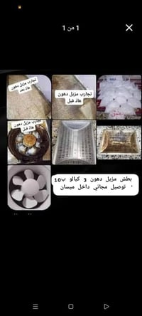 مزيل دهون • 3 كيالو • توصيل مجاني