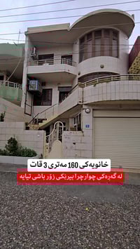 چوارچرا • ١٦٠م • للبيع