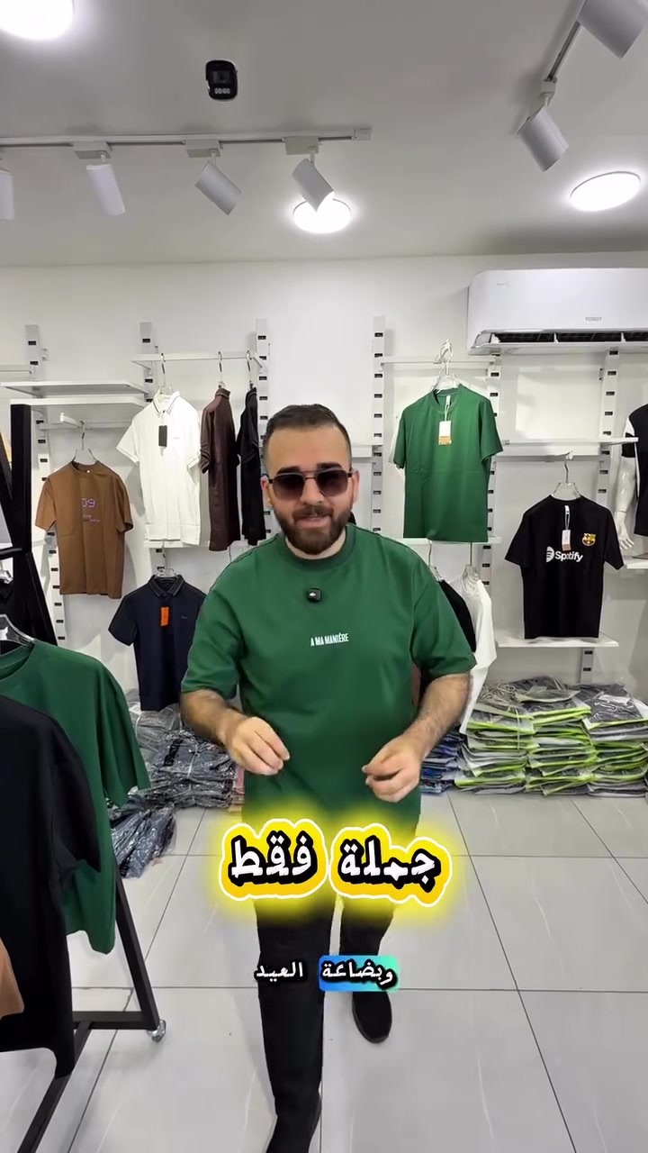 جديد العيد وصل🔥

اهلاً وسهلاً بيكم زبائن جملة قلعة الرواد المبيعات جملة فقط الاسعار راح تكون بسعر جملة الصين للاستفسار داخل الصفحه او على الأرقام التالية ***********-***********
العنوان : الشورجة عمارة الضمان الطابق الثالث الجديد بصعدت الدرج توصيل الكل العراق #الشورجة #جملة ‎#الصين
