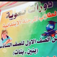 من رخصه الادمن المحترم 🍃🌹 تدريس خصوصي  من الاول ابتدائي الى سادس ابتدا...