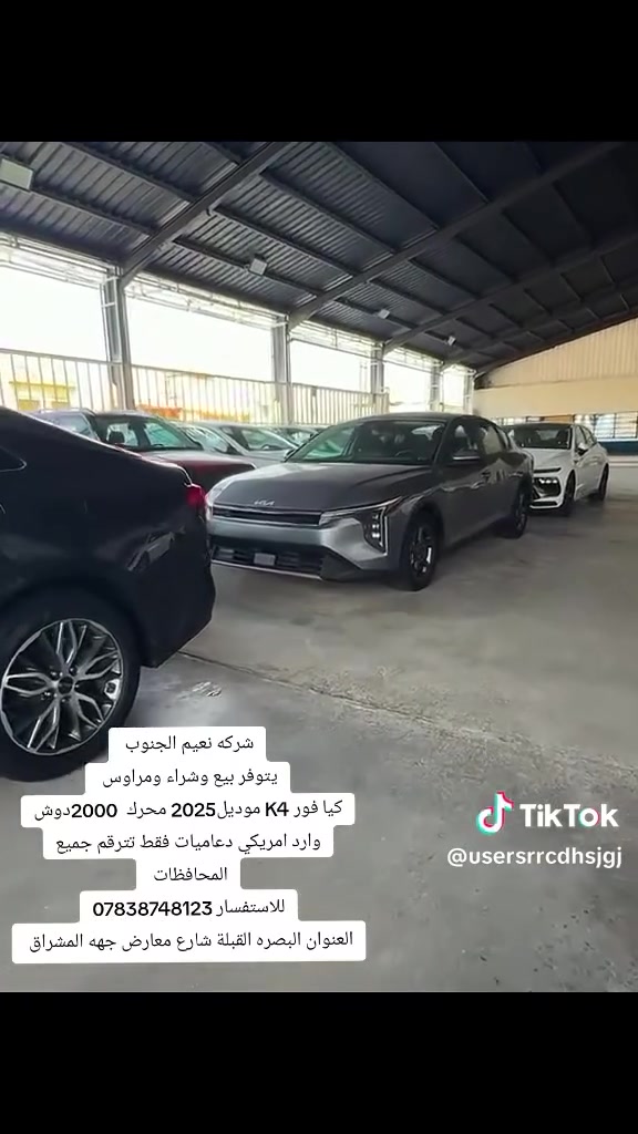 السلام عليكم
شركه نعيم الجنوب 

يتوفر بيع وشراء ومراوس 

كيا فور K4موديل 2025 

وارد امريكي حادث دعاميات فقط بدون ايرباك 

محرك 2000دوش  تترقم جميع المحافظات 

للاستفسار ***********
