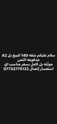 شقة مفروشة • ١٤٠م • بل A2