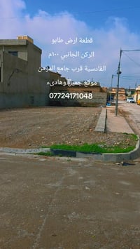 طابو صرف • ١٠٠م • القادسية الثانية