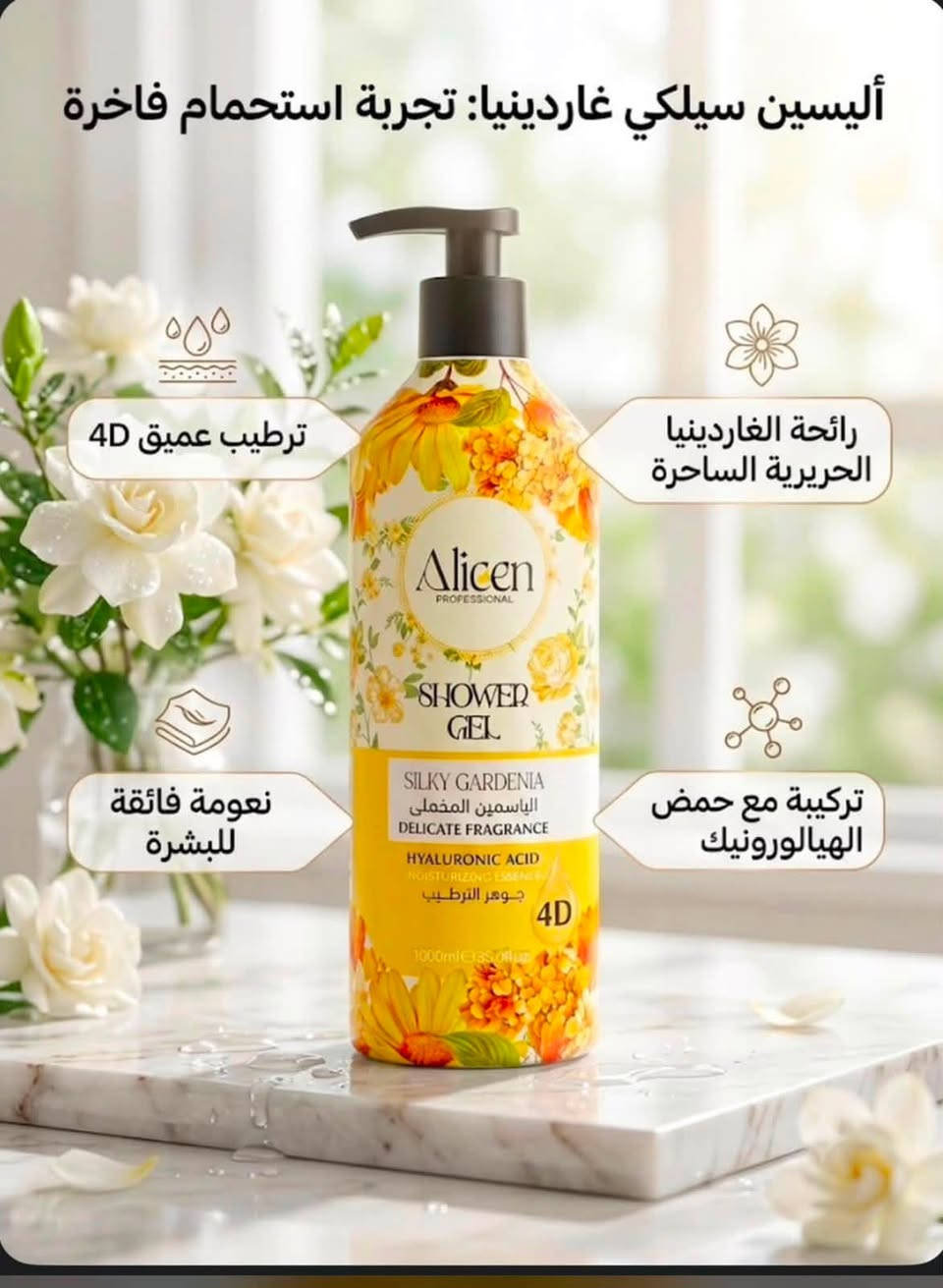 � دللي بشرتك بعطر يدوم وترطيب يدوم أكثر! ✨
جل استحمام Alicen
💧 بحمض الهيالورونيك 4D
🌺 6 روائح زهرية فاخرة
🫧 تنظيف لطيف • ترطيب عميق • انتعاش يدوم

أو بشكل مختصر وجذاب:

روائح تعشقينها… وترطيب تستحقه بشرتك! 🌷💖
Alicen Shower Gel 4D
نعومة • ترطيب • عطر فاخر 

سعر 6،000
عنوان بغداد اركية وفاضل شارع المسبح العام
توصيل داخل المنطقة مجاناً بغداد والمحافظات 5
للحجز والاستفسار مراسلة الصفحة او الرقم ***********
