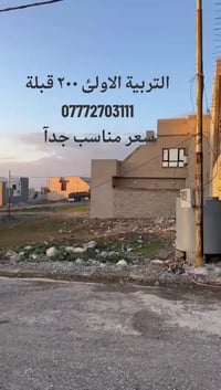 التربية الأولى • ٢٠٠م • سكني زراعي تجاري