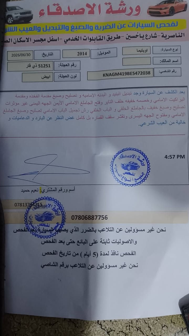 كيا اوبتيما 14مكينا الف دوش بسمي العنوان الناصريه 105بيه،مجال ***********،السياره تفصيل بل كتاب
