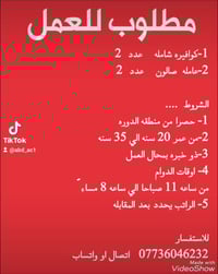 #مطلوب_للعمل 1- كوافيره شامله   عدد  2 2- عامله  صالون    عدد  2  الشر...