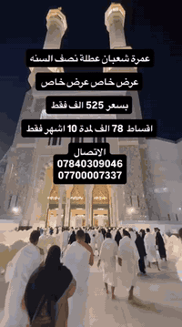 حج وعمرة • بري وجوي • النجف الاشرف