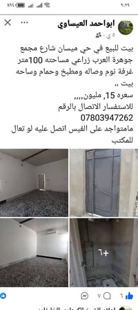 للبيع/الإيجار • حي ميسان • ١٠٠م