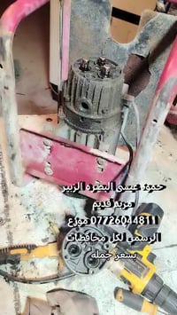 تصليح غسالات اوربي • تجفيف صحيح • البصرة الزبير